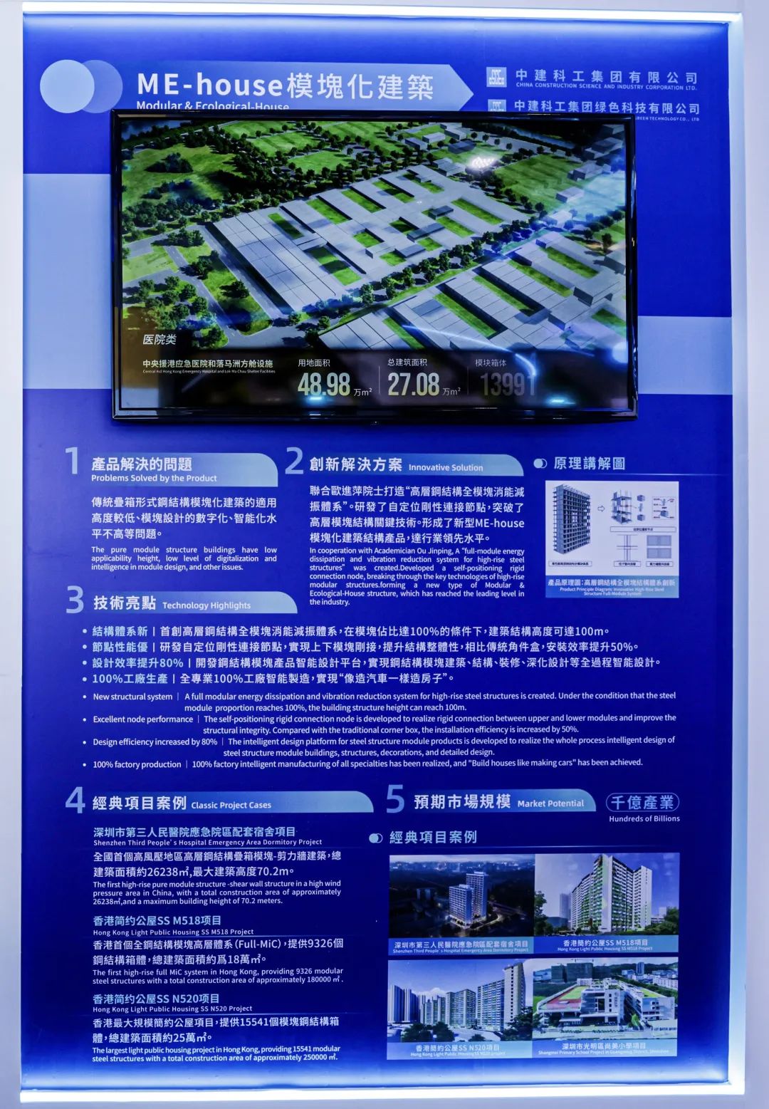 中國建筑首批產業化推廣產品亮相第五屆BEYOND博覽會，引領行業技術革新