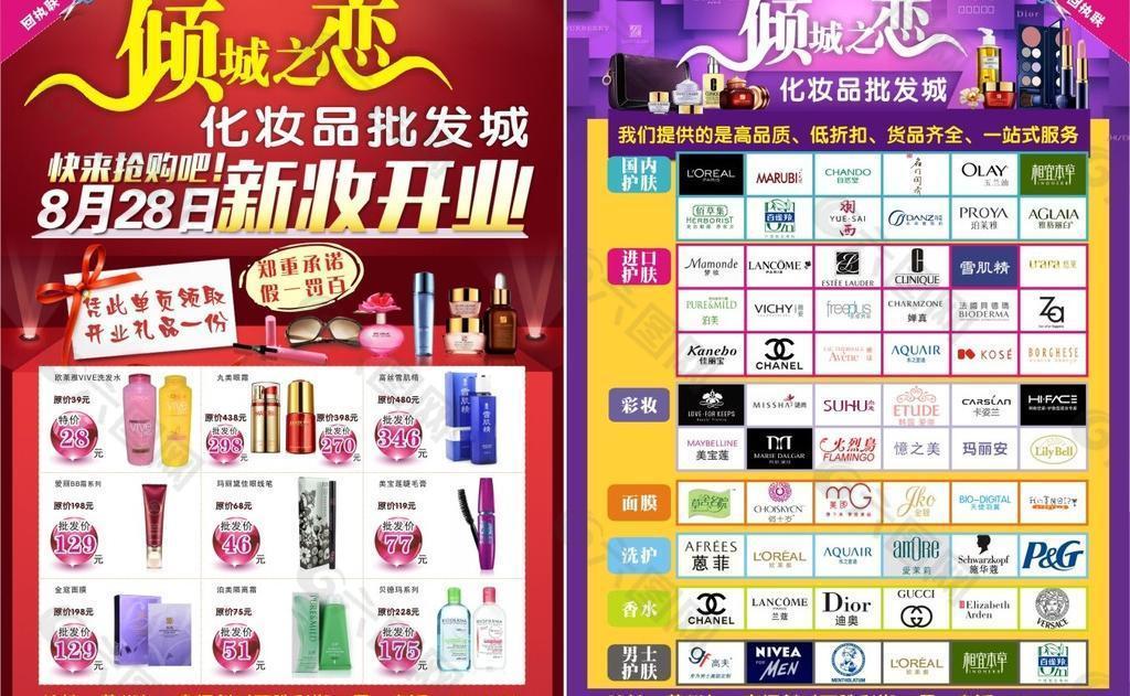 化妝品開業(yè)單頁平面廣告素材免費下載(圖片編號:47211.